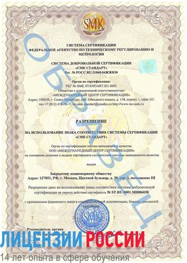 Образец разрешение Кыштым Сертификат ISO 27001